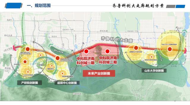 濟(jì)南規(guī)劃布局齊魯科創(chuàng)大走廊與中央商務(wù)區(qū)西區(qū) 推動(dòng)產(chǎn)業(yè)能級“科創(chuàng)+”跨越提升
